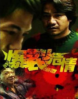 《不文大丈夫》海报